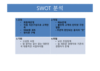 사업계획서(창업계획서) : 반찬배달전문쇼핑몰사업계획서-8
