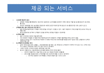 사업계획서(창업계획서) : 반찬배달전문쇼핑몰사업계획서-11
