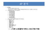 사업계획서(창업계획서) : 반찬배달전문쇼핑몰사업계획서-13