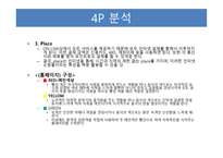 사업계획서(창업계획서) : 반찬배달전문쇼핑몰사업계획서-14