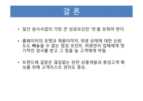 사업계획서(창업계획서) : 반찬배달전문쇼핑몰사업계획서-17