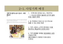사업계획서(창업계획서) :단기알바중개사업계획서-6