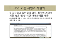 사업계획서(창업계획서) :단기알바중개사업계획서-10