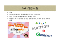 사업계획서(창업계획서) :단기알바중개사업계획서-16