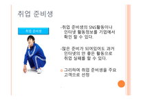 사업계획서(창업계획서) : 인터넷 개인 정보 삭제 사업계획서-14