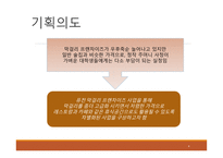 사업계획서(창업계획서) : 퓨전막걸리 `막걸랜드` 프랜차이즈 사업계획서-4