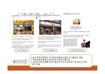 사업계획서(창업계획서) : 퓨전막걸리 `막걸랜드` 프랜차이즈 사업계획서-7