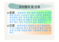 사업계획서(창업계획서) : 떡 카페 사업계획서-7