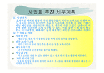 사업계획서(창업계획서) : 떡 카페 사업계획서-14