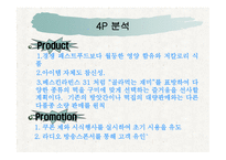 사업계획서(창업계획서) : 떡 카페 사업계획서-15