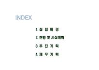 사업계획서(창업계획서) : 노인요양원사업계획서-2