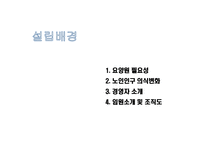 사업계획서(창업계획서) : 노인요양원사업계획서-3