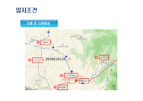사업계획서(창업계획서) : 노인요양원사업계획서-13