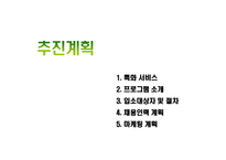 사업계획서(창업계획서) : 노인요양원사업계획서-17
