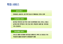 사업계획서(창업계획서) : 노인요양원사업계획서-18