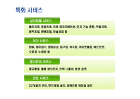 사업계획서(창업계획서) : 노인요양원사업계획서-19