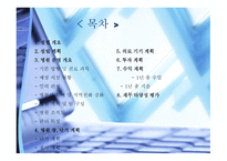 사업계획서(창업계획서) : 실버 요양 병원 사업계획서-2
