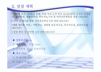 사업계획서(창업계획서) : 실버 요양 병원 사업계획서-5