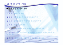 사업계획서(창업계획서) : 실버 요양 병원 사업계획서-7
