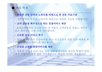 사업계획서(창업계획서) : 실버 요양 병원 사업계획서-14