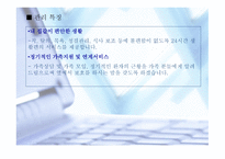 사업계획서(창업계획서) : 실버 요양 병원 사업계획서-15