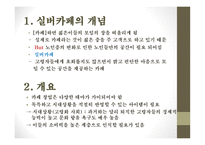 사업계획서(창업계획서) :실버 카페 사업계획서-11