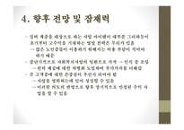 사업계획서(창업계획서) :실버 카페 사업계획서-13