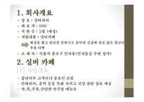 사업계획서(창업계획서) :실버 카페 사업계획서-15