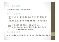 사업계획서(창업계획서) :실버 카페 사업계획서-16