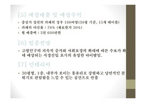 사업계획서(창업계획서) :실버 카페 사업계획서-17