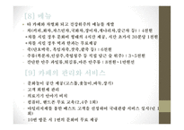 사업계획서(창업계획서) :실버 카페 사업계획서-18