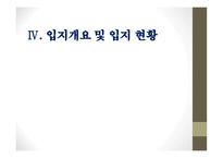 사업계획서(창업계획서) :실버 카페 사업계획서-19