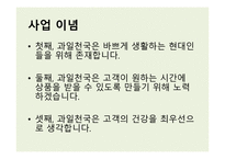 사업계획서(창업계획서) : 과일도시락사업계획서-7