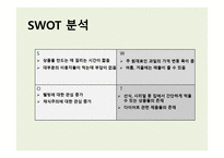 사업계획서(창업계획서) : 과일도시락사업계획서-8