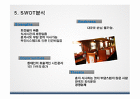 사업계획서(창업계획서) : 1인가구와 혼밥, 혼술시대인 지금 혼자서 먹을 수 있는 1인 혼라면 사업계획서-7