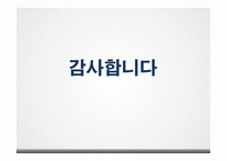 사업계획서(창업계획서) : 1인가구와 혼밥, 혼술시대인 지금 혼자서 먹을 수 있는 1인 혼라면 사업계획서-9