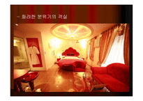 사업계획서(창업계획서) : 군부대 주변의 낙후한 숙박시설을 극복하여 경쟁력을 확보하는 모텔 사업계획서-7