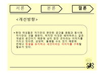 사업계획서(창업계획서) : 여성 전용 수면 카페 사업계획서-10