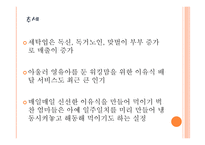 사업계획서(창업계획서) : 매일매일 신선한 이유식을 만들어 먹이기 벅찬 엄마들에게 건강한 이유식을 공급하는 영유아 이유식 사업계획서-3
