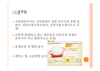 사업계획서(창업계획서) : 매일매일 신선한 이유식을 만들어 먹이기 벅찬 엄마들에게 건강한 이유식을 공급하는 영유아 이유식 사업계획서-11