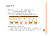 사업계획서(창업계획서) : 매일매일 신선한 이유식을 만들어 먹이기 벅찬 엄마들에게 건강한 이유식을 공급하는 영유아 이유식 사업계획서-12