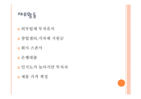 사업계획서(창업계획서) : 매일매일 신선한 이유식을 만들어 먹이기 벅찬 엄마들에게 건강한 이유식을 공급하는 영유아 이유식 사업계획서-14
