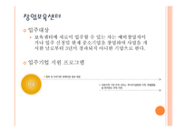 사업계획서(창업계획서) : 매일매일 신선한 이유식을 만들어 먹이기 벅찬 엄마들에게 건강한 이유식을 공급하는 영유아 이유식 사업계획서-15