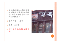 사업계획서(창업계획서) : 매일매일 신선한 이유식을 만들어 먹이기 벅찬 엄마들에게 건강한 이유식을 공급하는 영유아 이유식 사업계획서-17