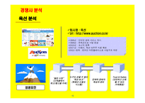 사업계획서(창업계획서) : 인터넷 오픈 마켓 사업계획서-15