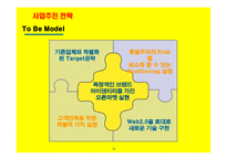 사업계획서(창업계획서) : 인터넷 오픈 마켓 사업계획서-18