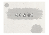 사업계획서(창업계획서) : 제사에 필요한 제례음식과 장소를 제공해 주는 전통제례지원 사업계획서-3