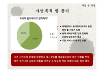 사업계획서(창업계획서) : 제사에 필요한 제례음식과 장소를 제공해 주는 전통제례지원 사업계획서-4