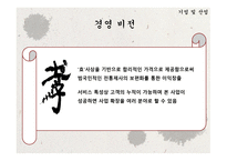 사업계획서(창업계획서) : 제사에 필요한 제례음식과 장소를 제공해 주는 전통제례지원 사업계획서-9