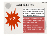 사업계획서(창업계획서) : 제사에 필요한 제례음식과 장소를 제공해 주는 전통제례지원 사업계획서-12